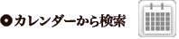 �J�����_�[���猟��